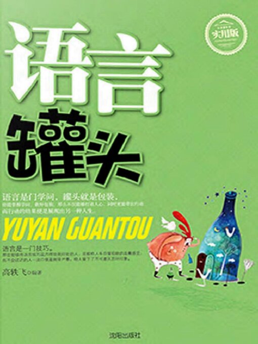 Cover image for 语言罐头